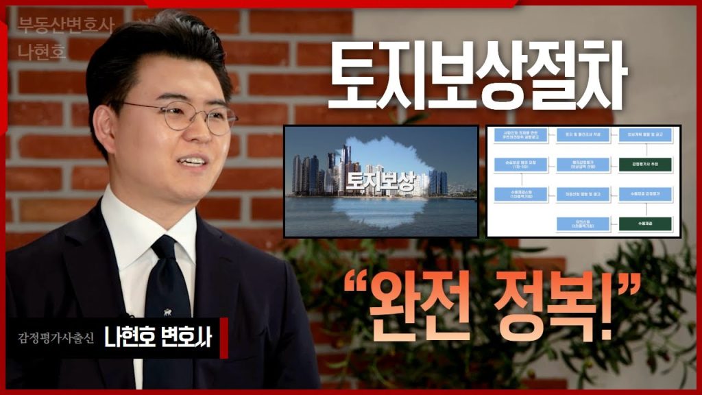 토지보상절차